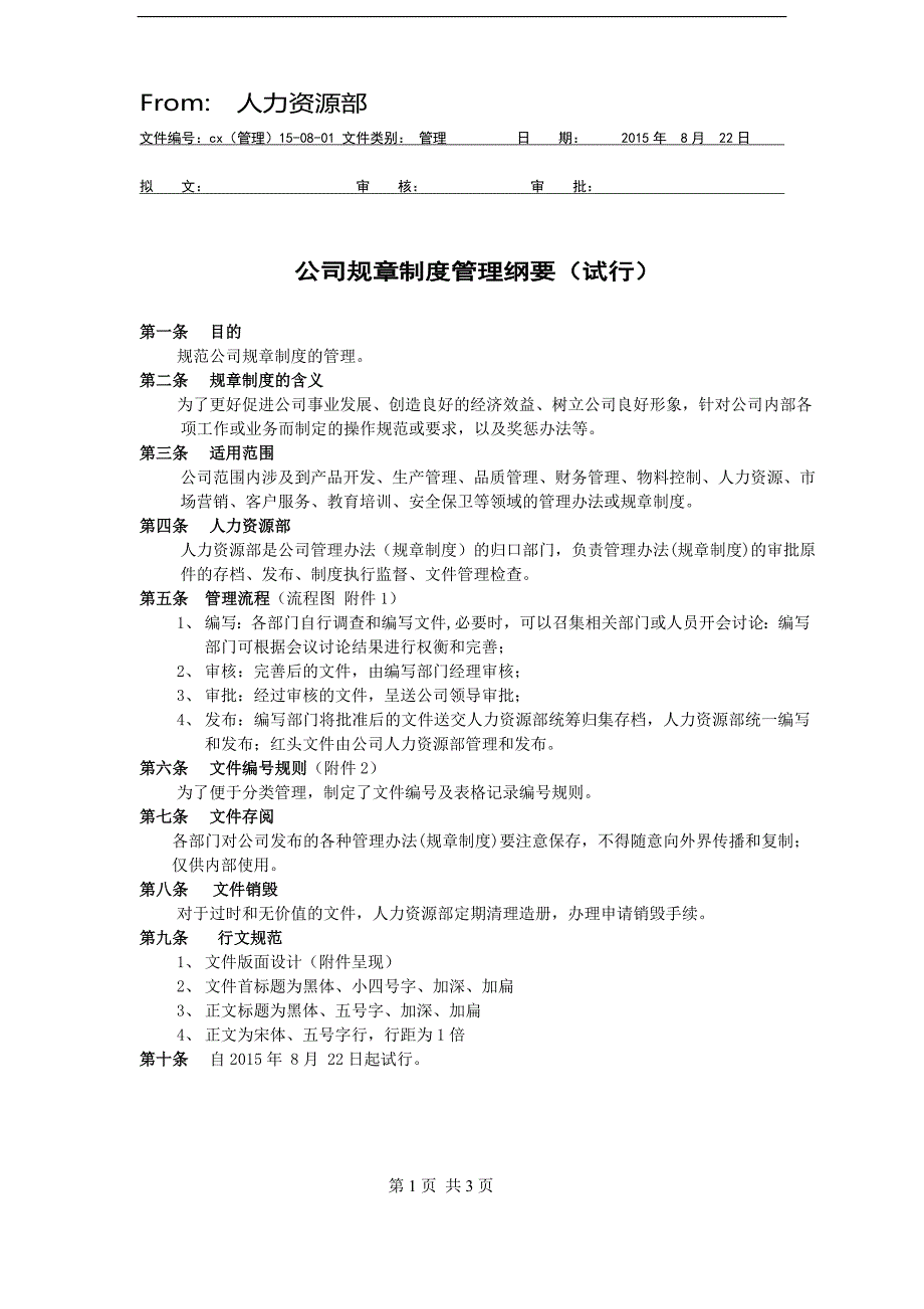 （企业管理手册）香港晨氏营销中心制度员工管理制度员工手册_第1页