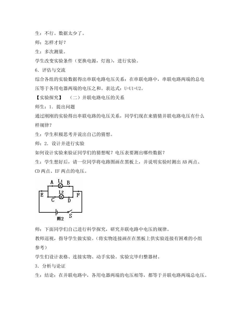 八年级物理上册 第六章电压和电阻 二探究串 并联电路电压的规律教案 人教新课标版_第5页