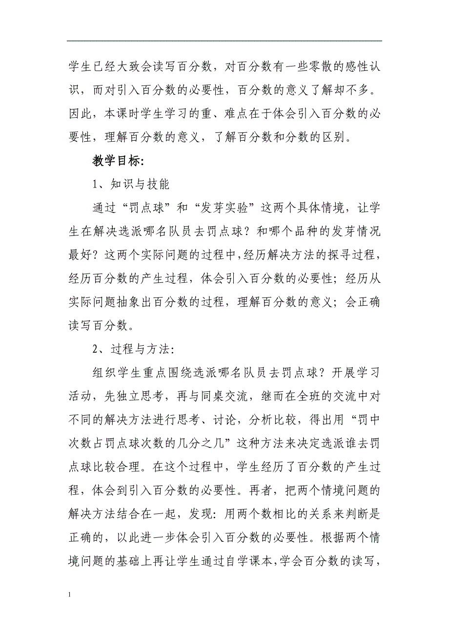 《百分数的认识》教学设计幻灯片资料_第2页