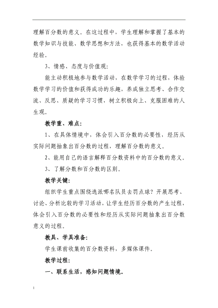 《百分数的认识》教学设计幻灯片资料_第3页