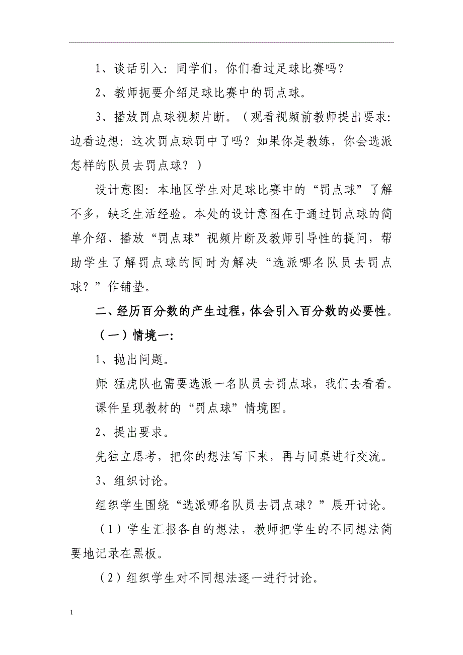 《百分数的认识》教学设计幻灯片资料_第4页