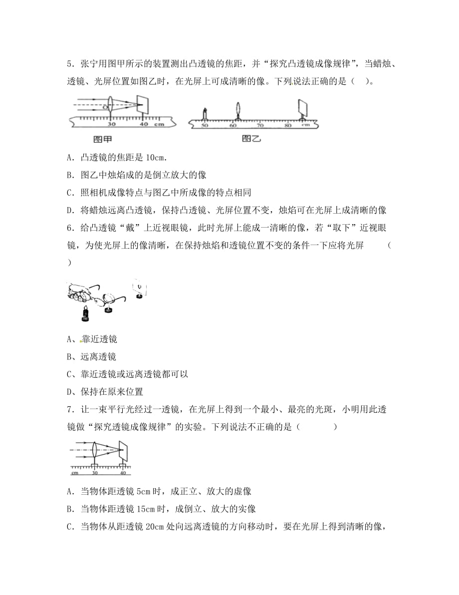 河北省石家庄市第二十二中学2020学年八年级物理12月月考试题（无答案）_第2页