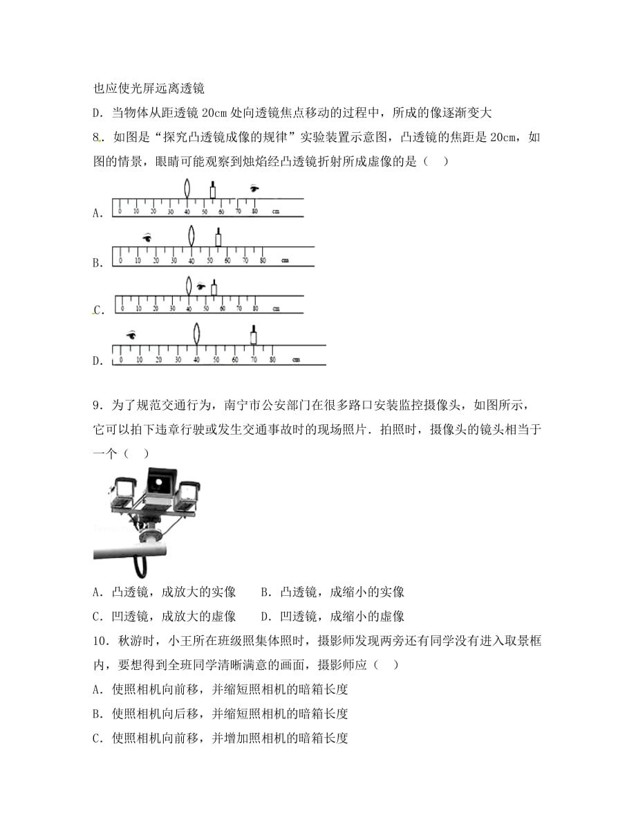 河北省石家庄市第二十二中学2020学年八年级物理12月月考试题（无答案）_第3页