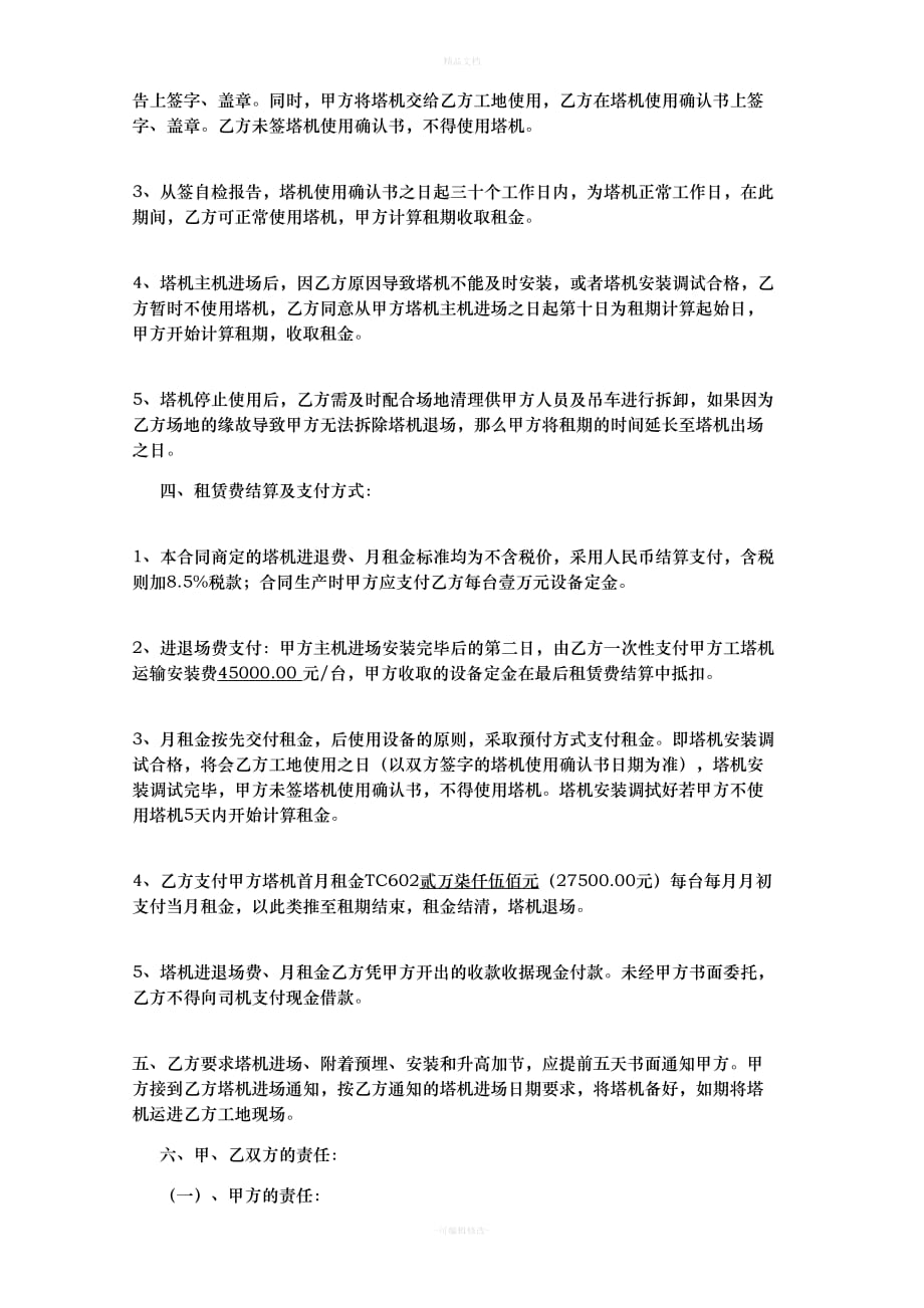 建筑机械设备施工作业分包合同（律师修正版）_第2页