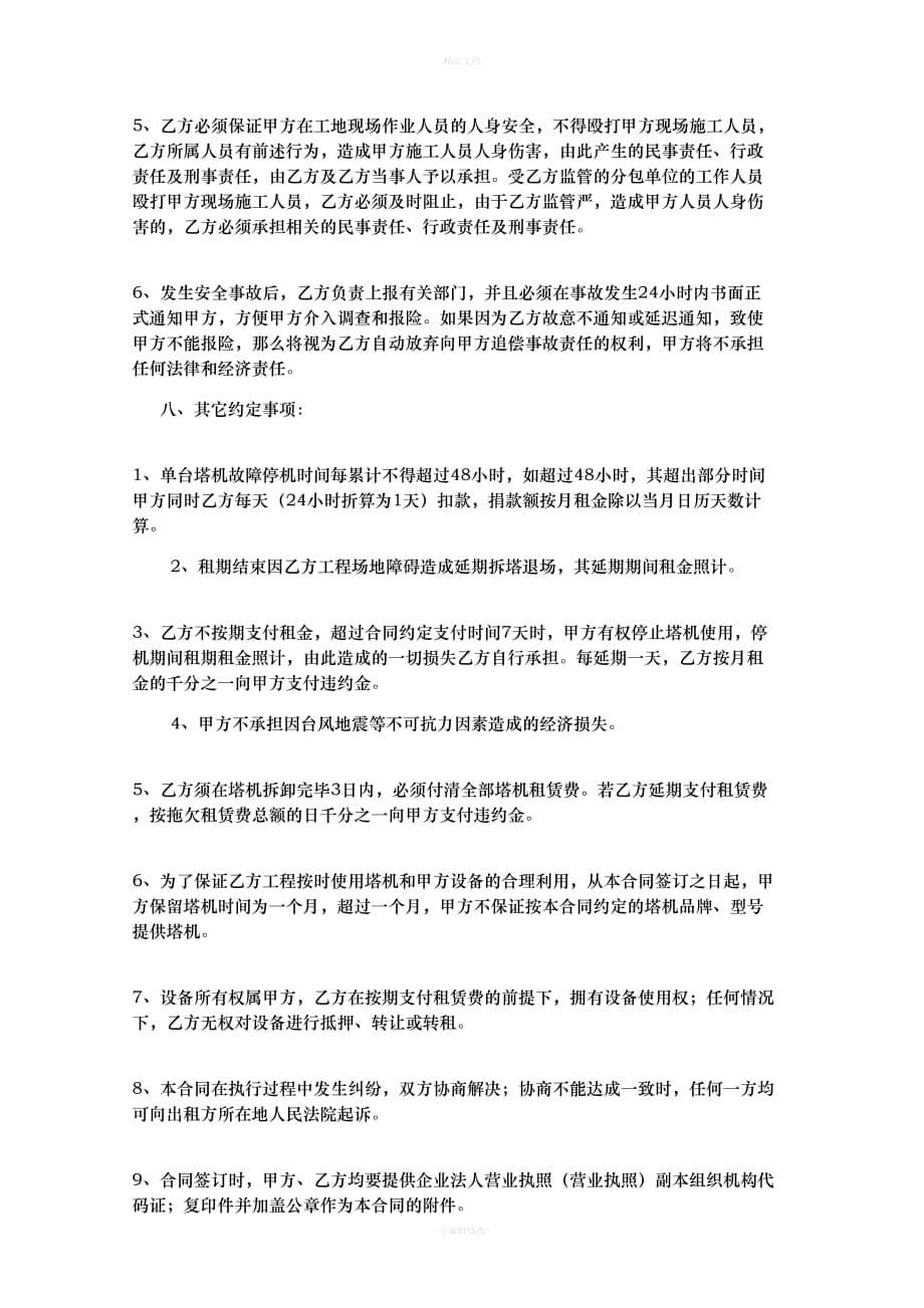 建筑机械设备施工作业分包合同（律师修正版）_第5页