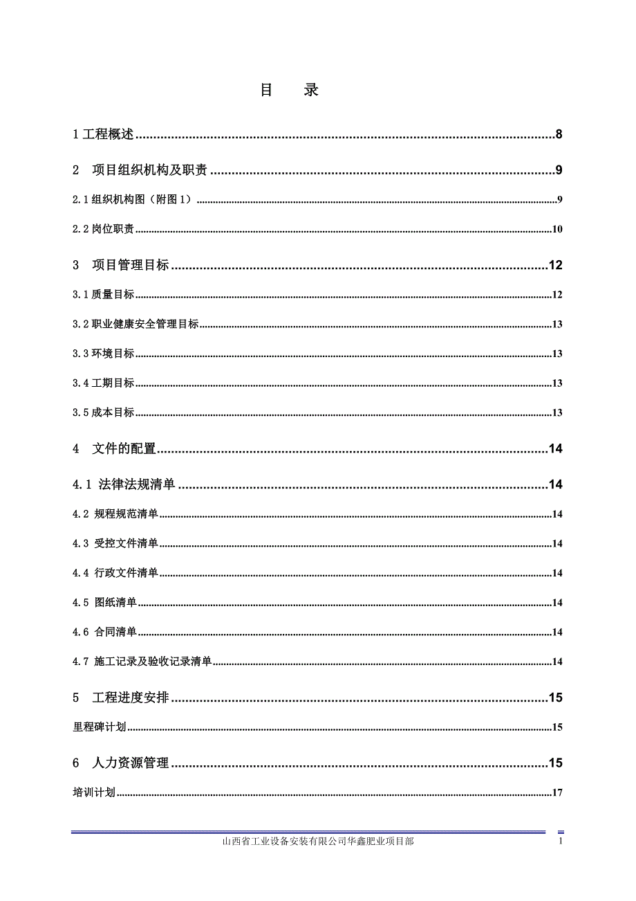 （营销策划）华鑫肥业项目前期策划书_第2页