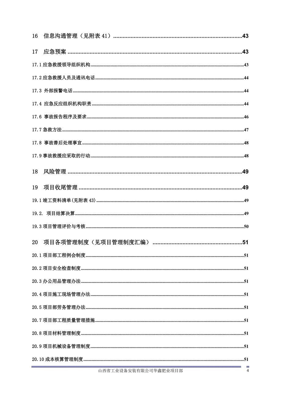 （营销策划）华鑫肥业项目前期策划书_第5页