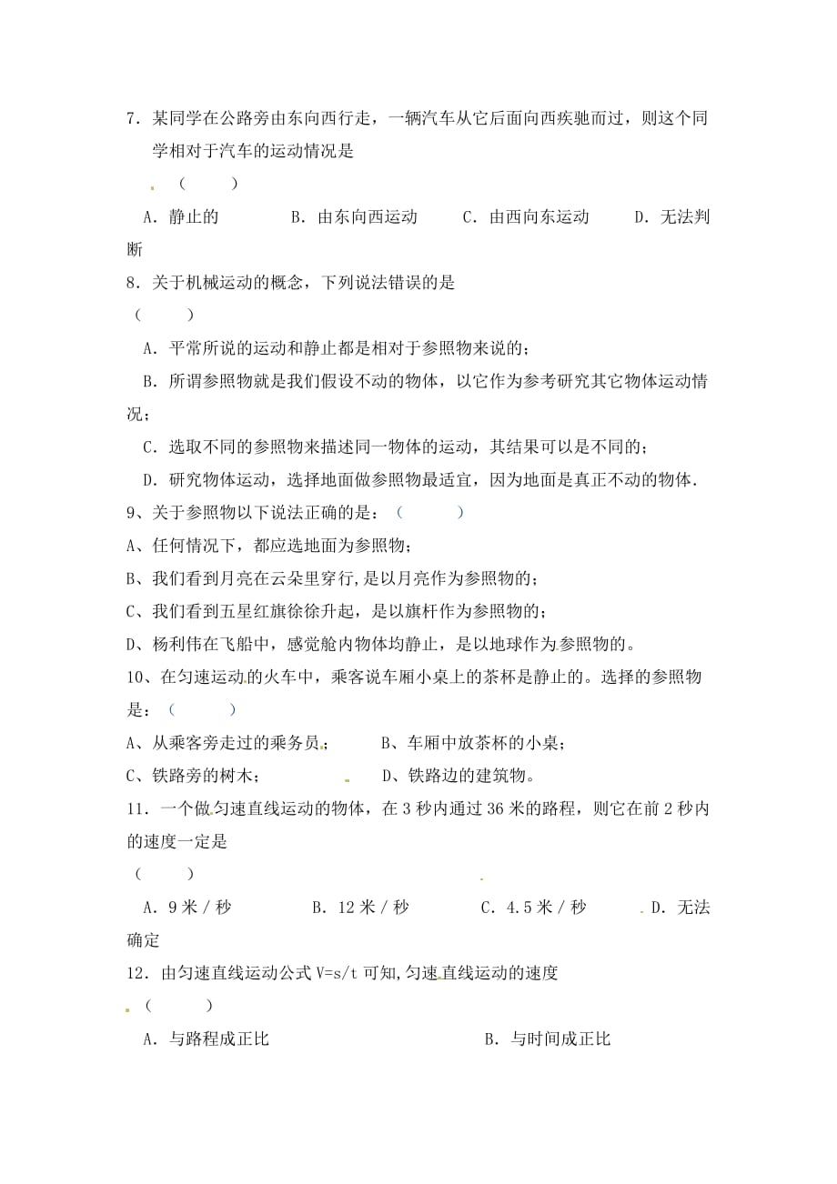 山东省单县希望初级中学2020学年八年级物理10月教师自主命题试题2（无答案） 新人教版_第2页