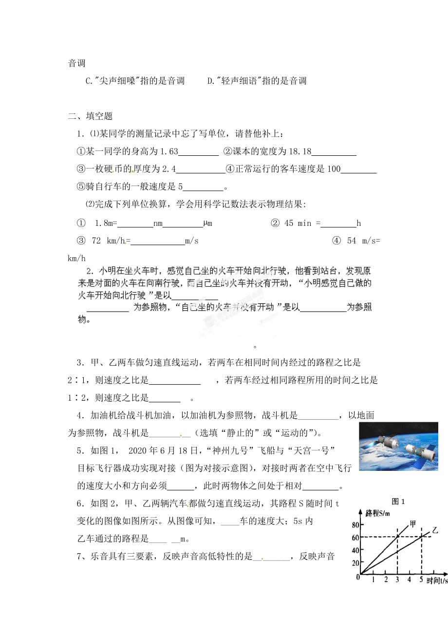 山东省单县希望初级中学2020学年八年级物理10月教师自主命题试题2（无答案） 新人教版_第4页