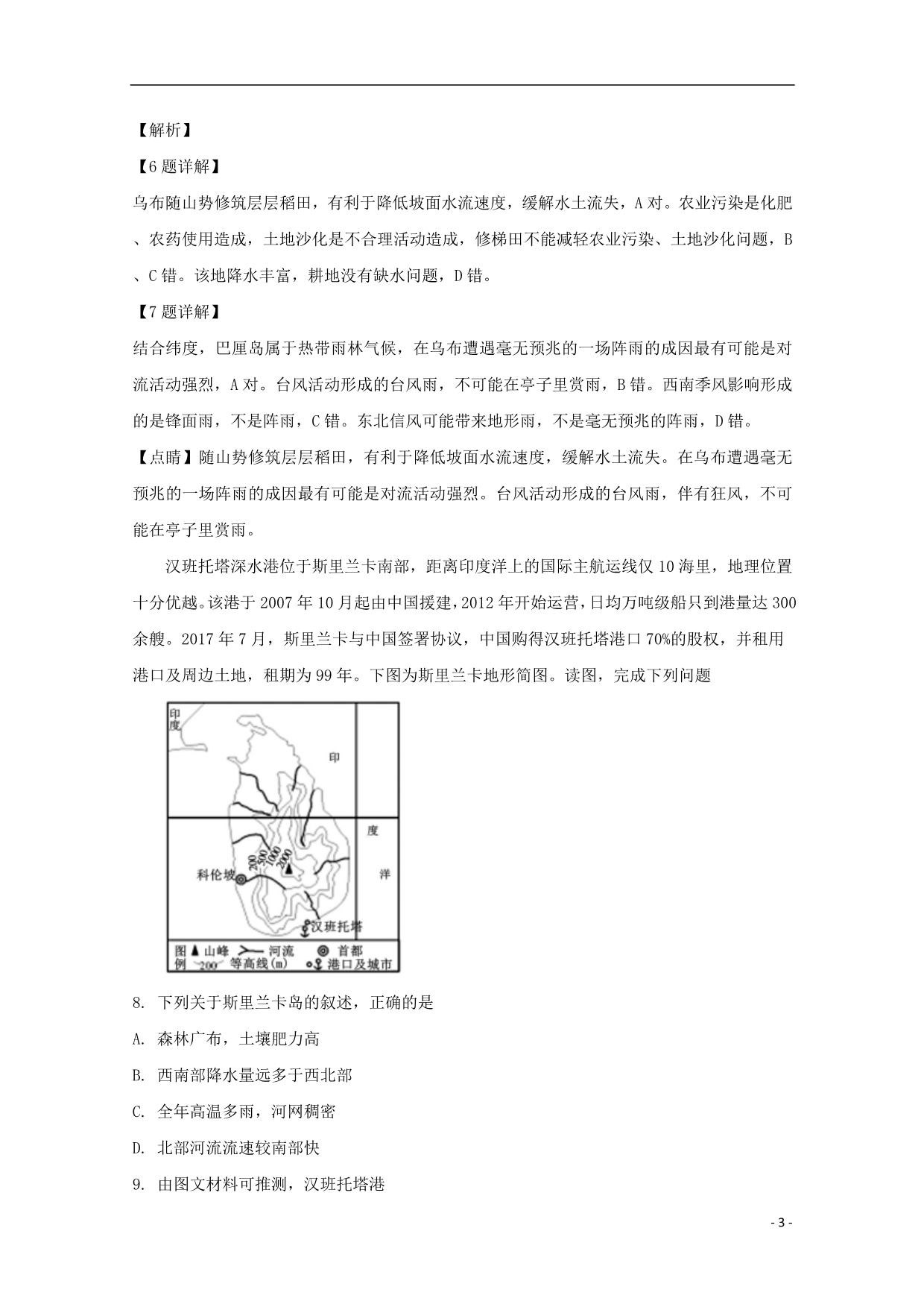 辽宁沈阳学校高二地理第二次月考 1.doc_第3页