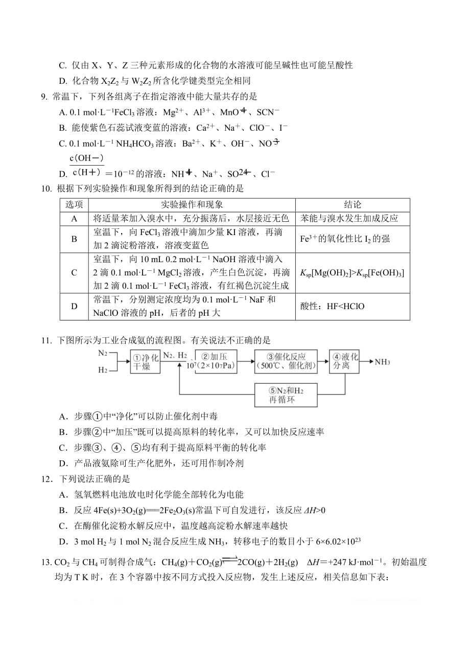 辽宁省葫芦岛市普通高中2020届高三上学期学业质量监测（期末）化学_第3页