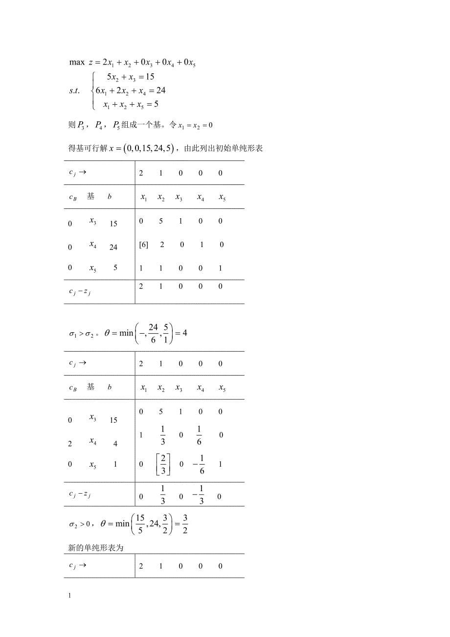 运筹学基础及应用第四版胡运权主编课后练习答案讲解材料_第5页