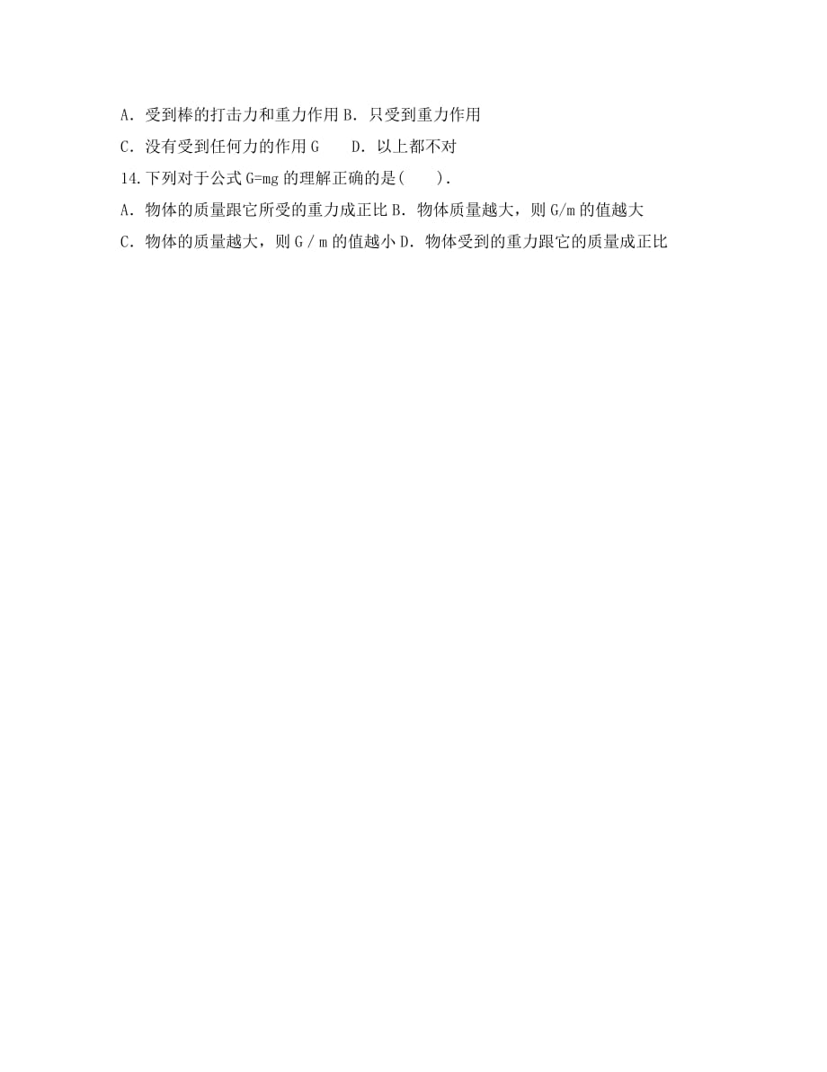 江苏省涟水县红日中学八年级物理下册 8.4 力的作用是相互的综合测试题2（无答案） 苏科版_第3页