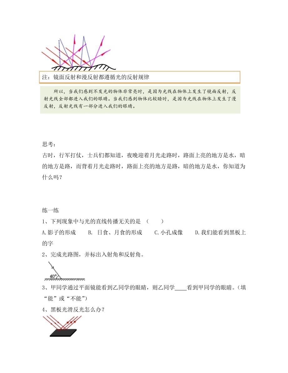 广东省深圳市罗湖区2020学年八年级物理上册 第四章 第二节 光的反射讲义与练习（无答案）（新版）新人教版_第5页