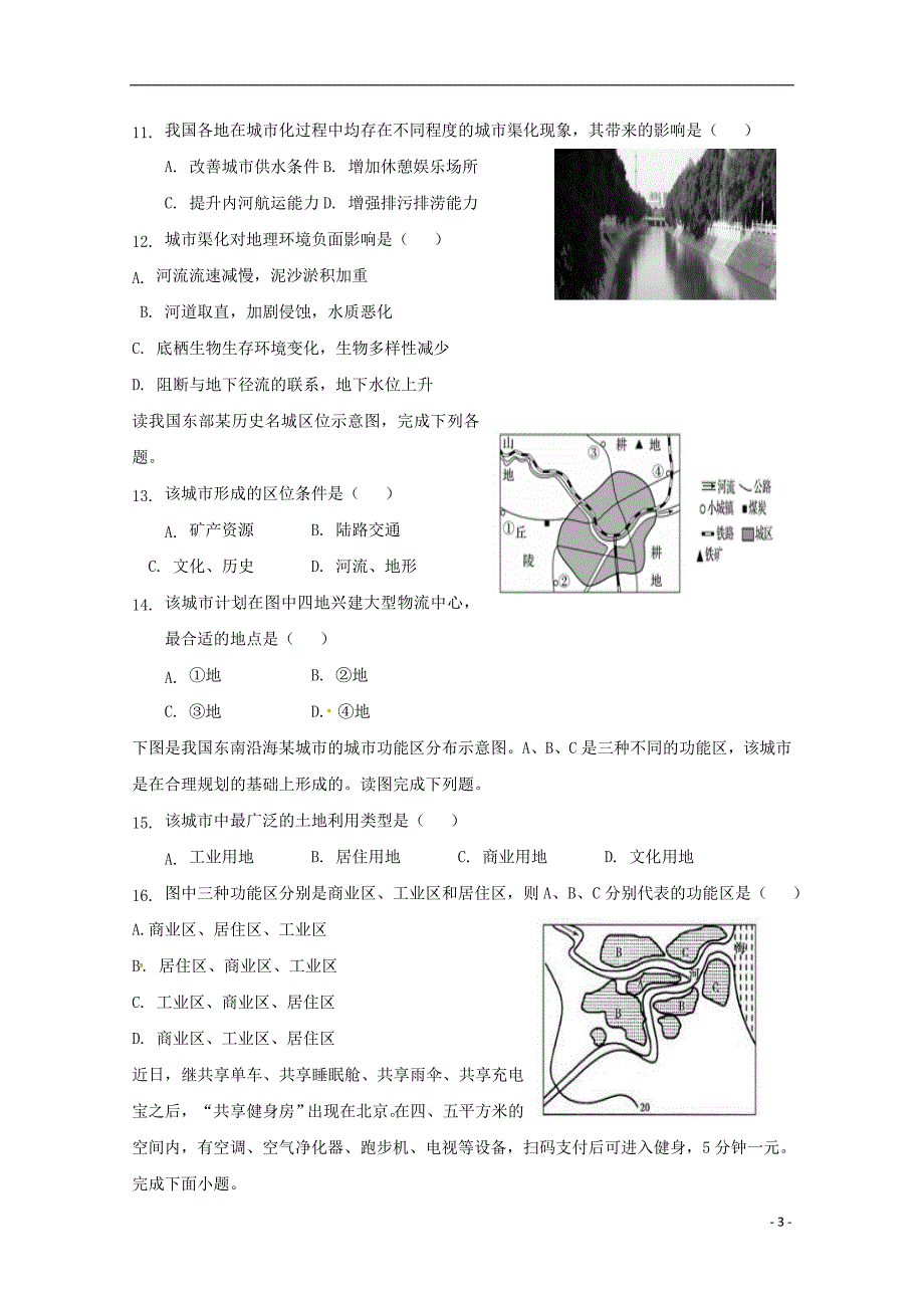 河南鹤壁淇滨高级中学高一地理第三次周考 1.doc_第3页