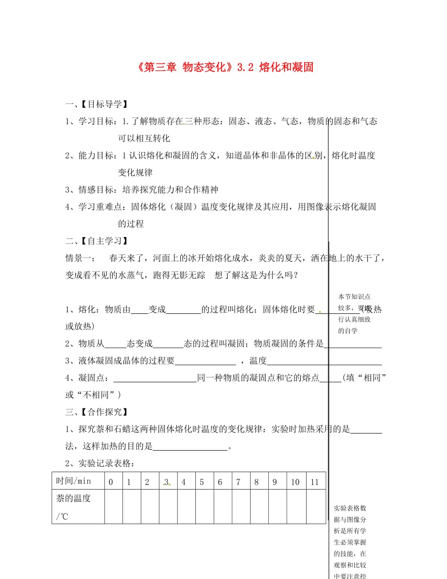 湖北省大冶市还地桥镇南湾初级中学八年级物理上册《第三章 物态变化》3.2 熔化和凝固导学案（无答案）（新版）新人教版_第1页