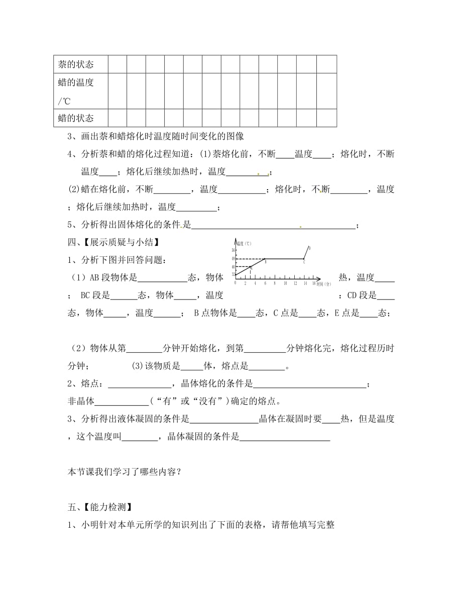 湖北省大冶市还地桥镇南湾初级中学八年级物理上册《第三章 物态变化》3.2 熔化和凝固导学案（无答案）（新版）新人教版_第2页