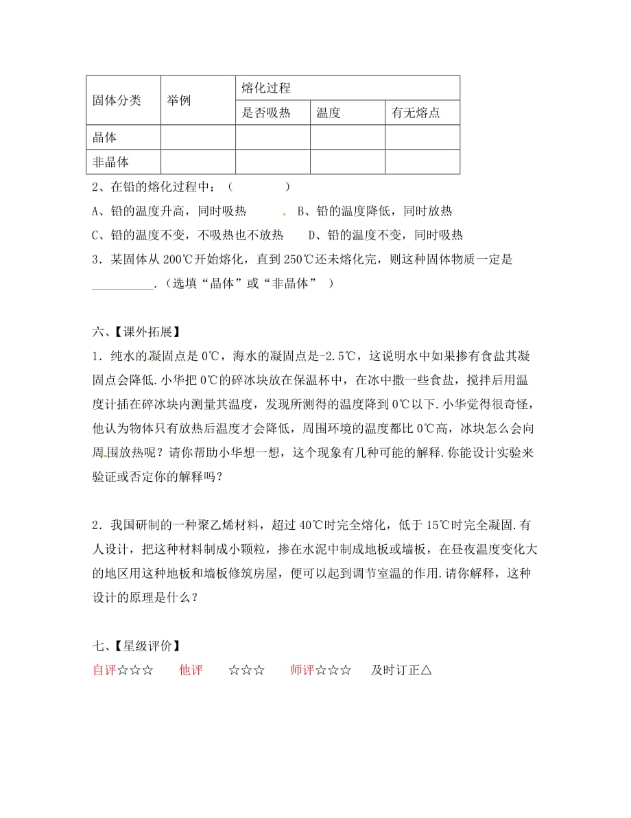 湖北省大冶市还地桥镇南湾初级中学八年级物理上册《第三章 物态变化》3.2 熔化和凝固导学案（无答案）（新版）新人教版_第3页