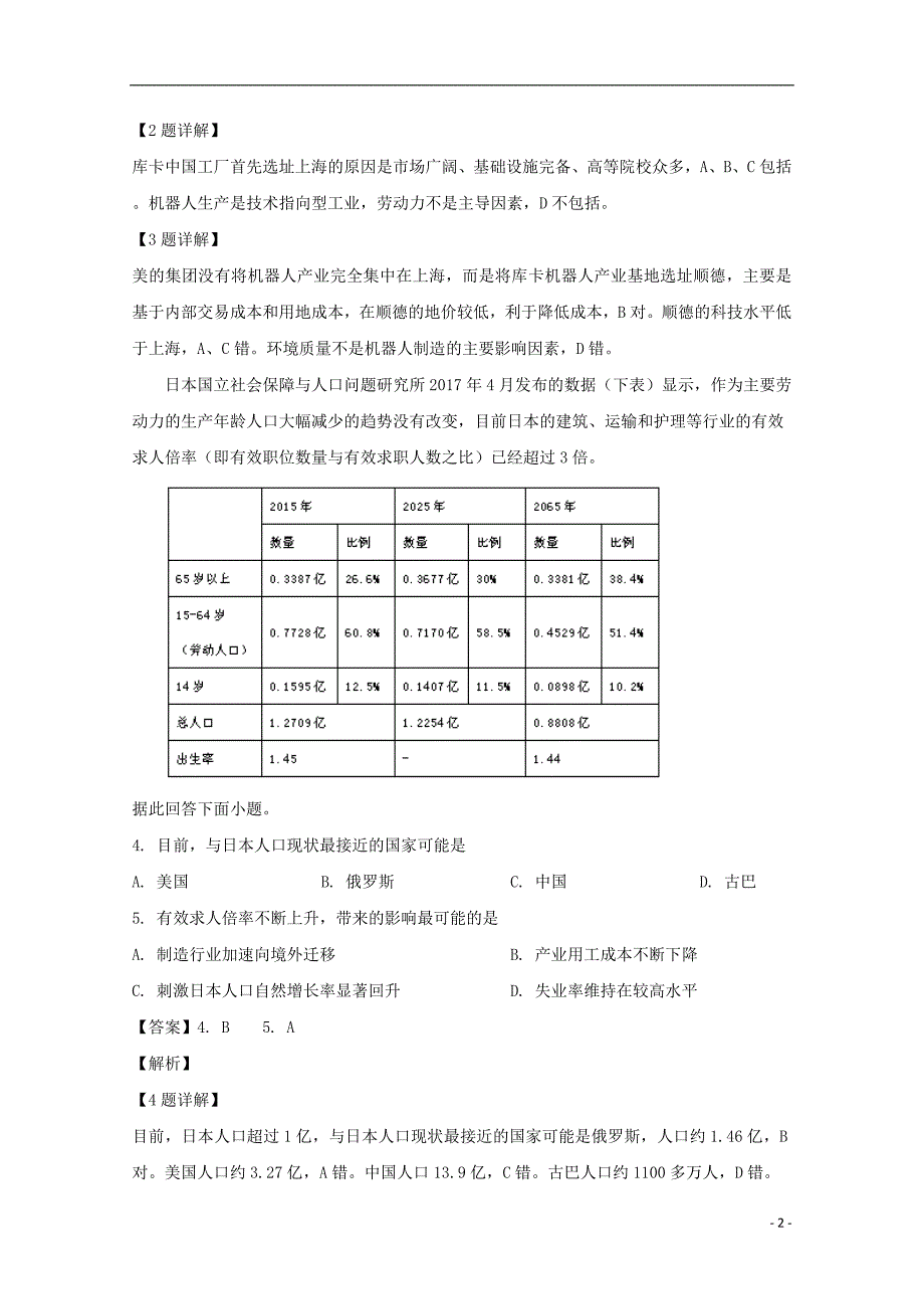 湖北宜昌高三地理调考.doc_第2页
