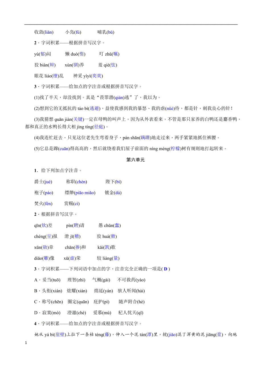 最新部编版七年级语文上册期末复习专题资料全套带答案讲义教材_第4页