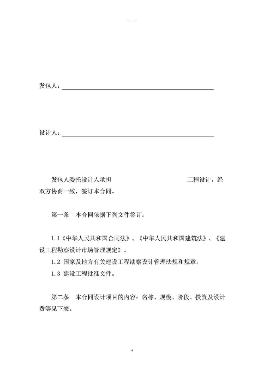 民用建设工程设计合同(GF-2000-0209)（律师修正版）_第2页