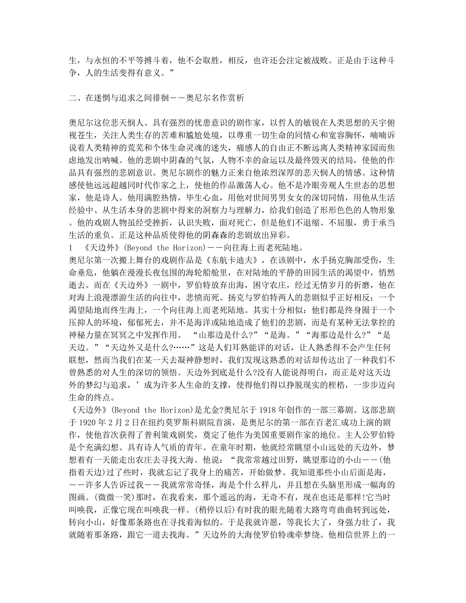 荒野里的呐喊.docx_第2页