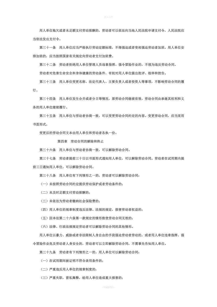 劳动合同法(1)（律师修正版）_第5页