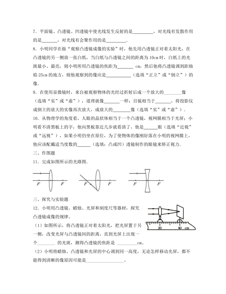 河南省开封市化建中学2020学年八年级物理上学期期末单元综合达标测试《第五章 透镜及其应用》（无答案） 新人教版_第2页