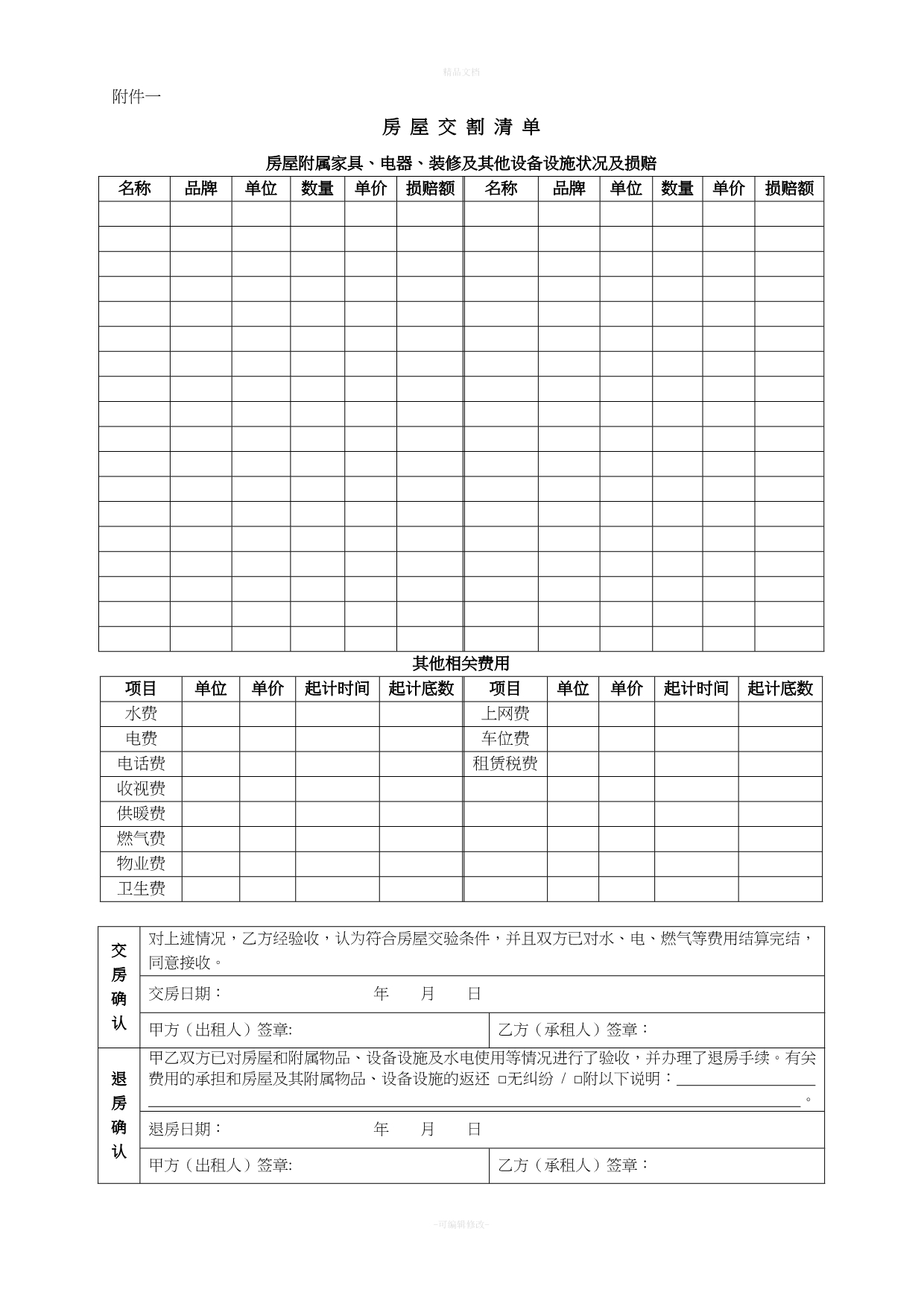 房屋租赁合同(责权规范版)（律师修正版）_第5页