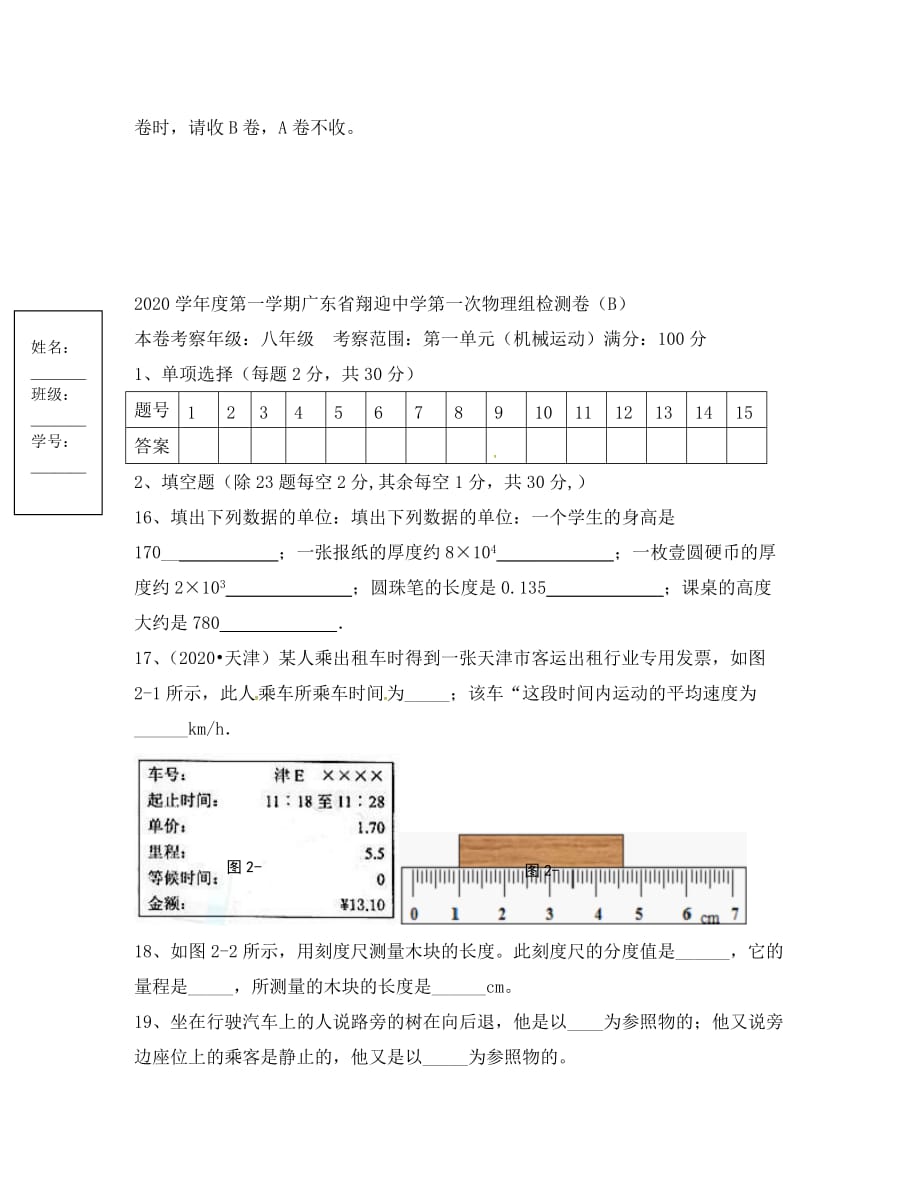 湖南省长沙市岳麓区学士街道学士中学八年级物理上册 第1章 机械运动测试卷 （新版）新人教版_第4页