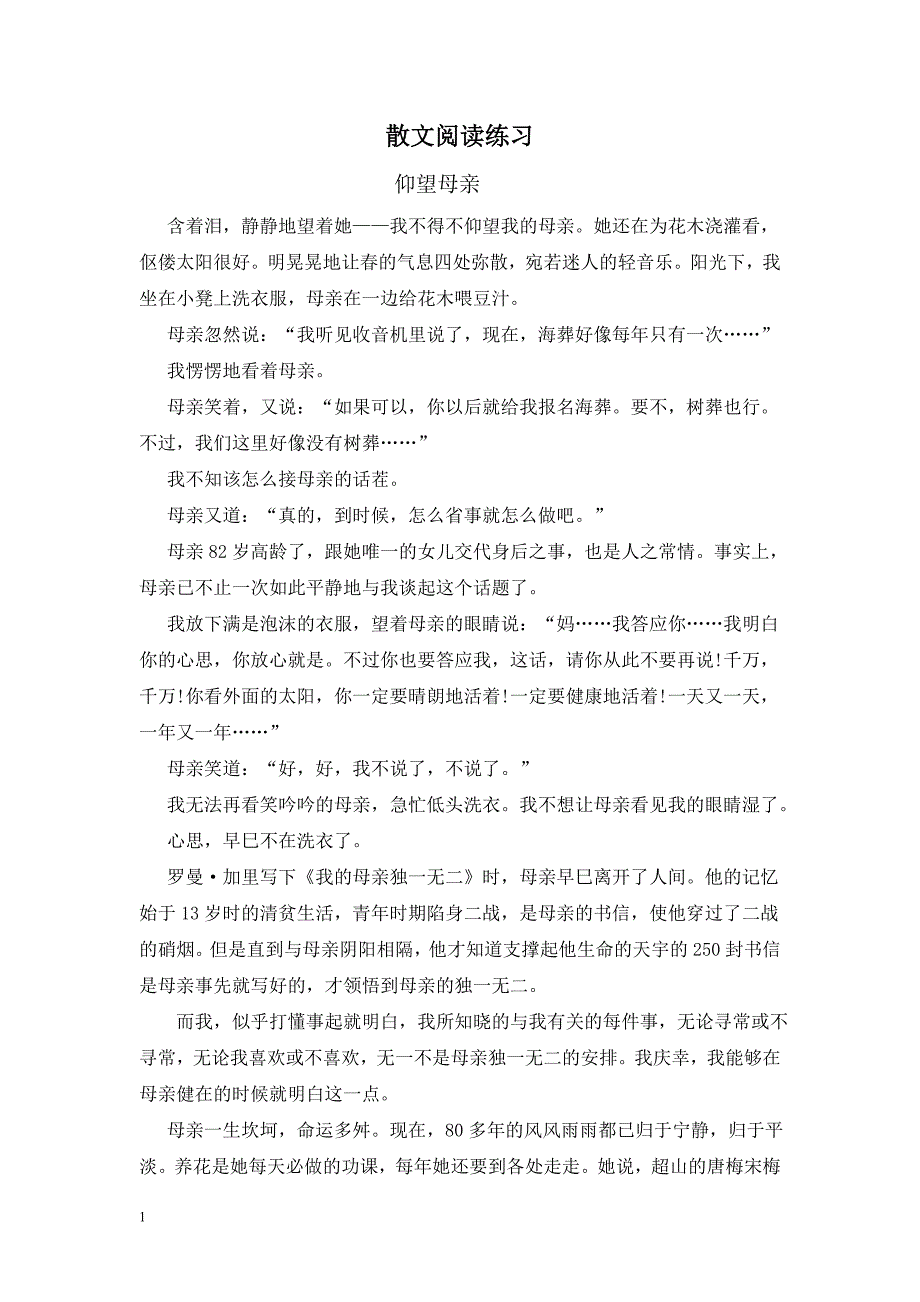 最新中考散文阅读练习及答案教学材料_第1页