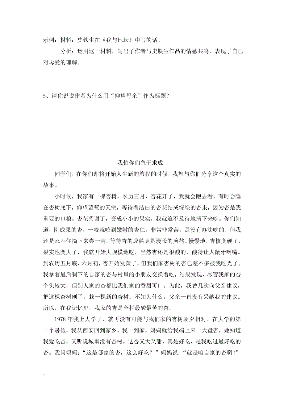 最新中考散文阅读练习及答案教学材料_第3页