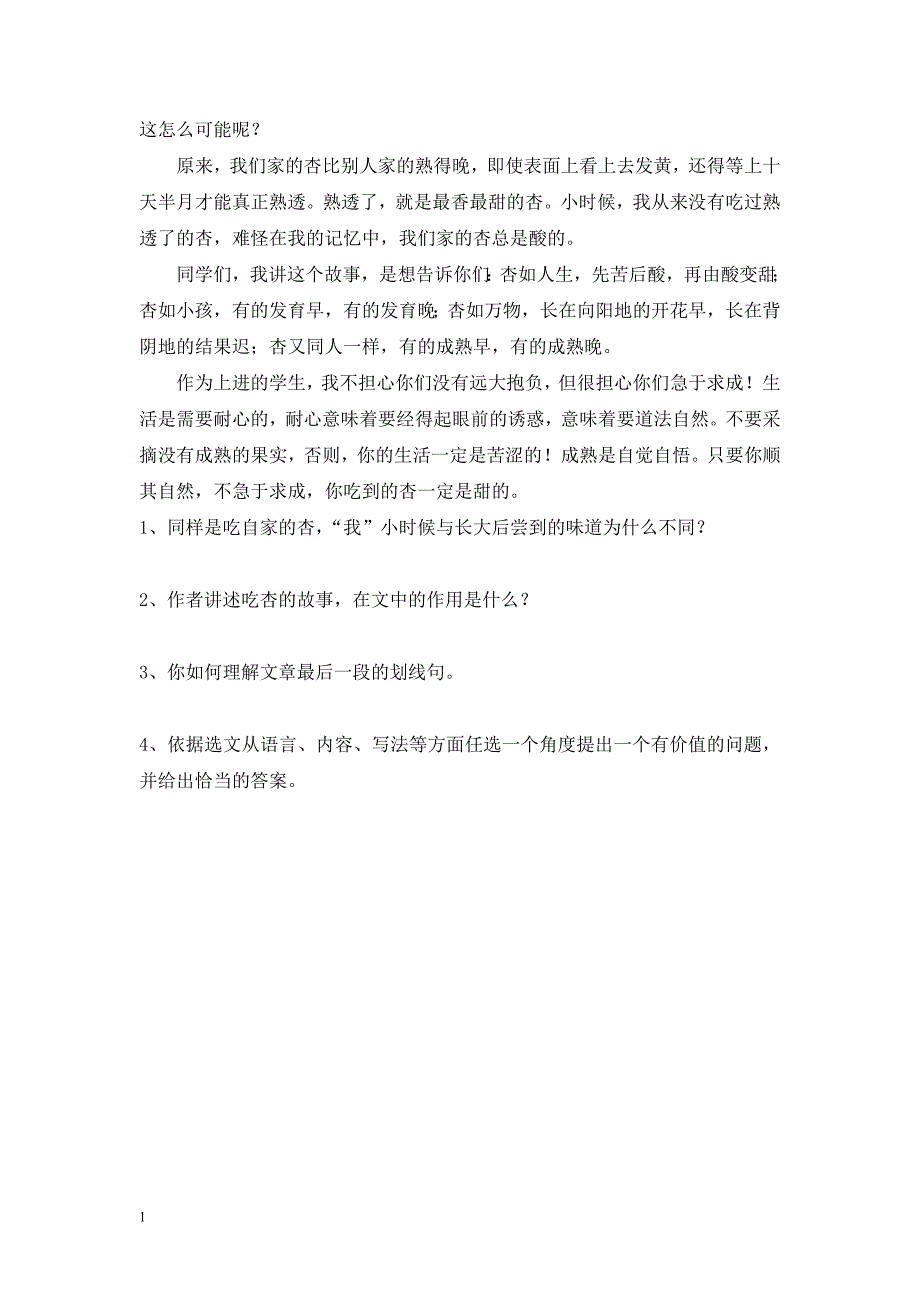 最新中考散文阅读练习及答案教学材料_第4页