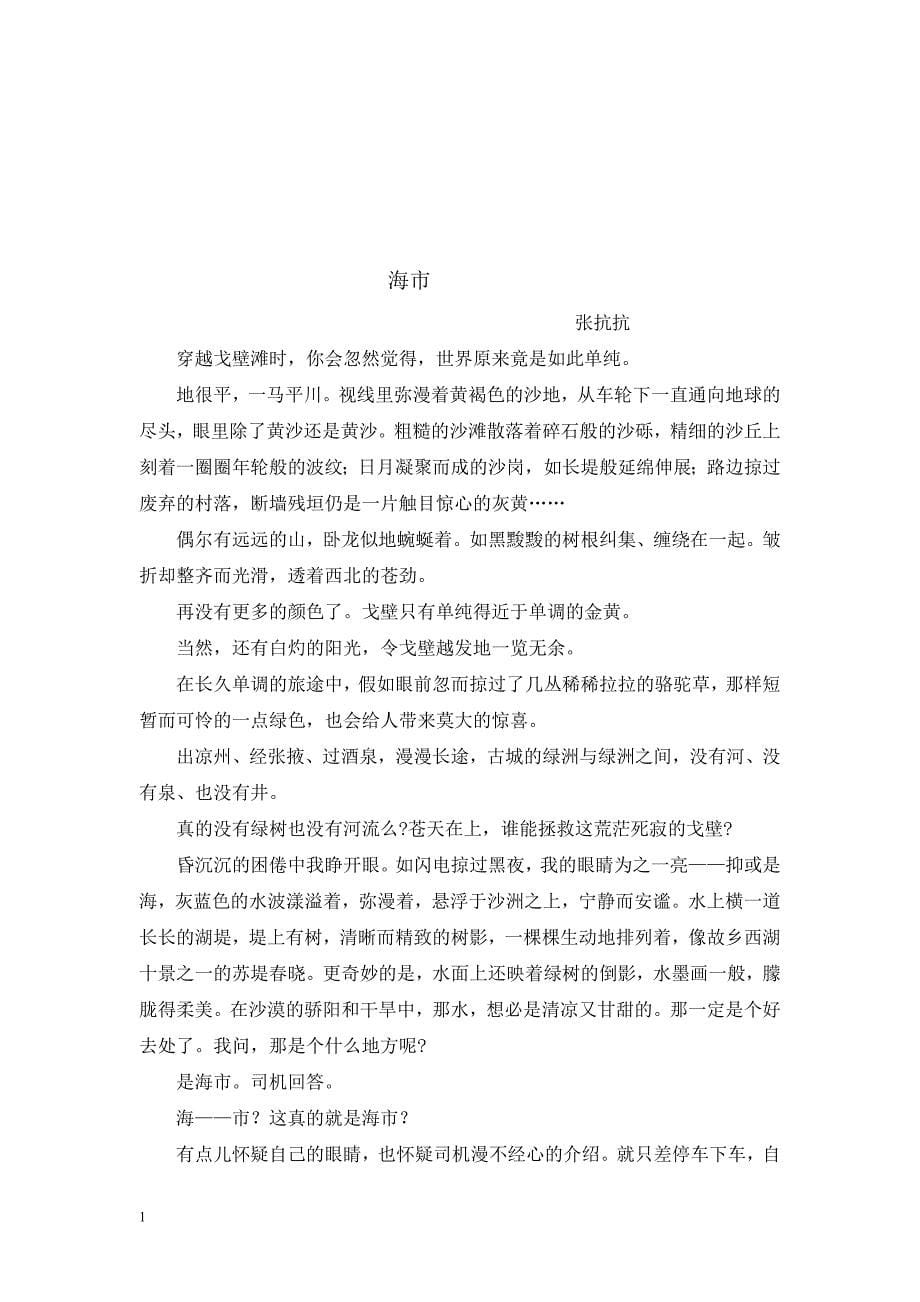 最新中考散文阅读练习及答案教学材料_第5页