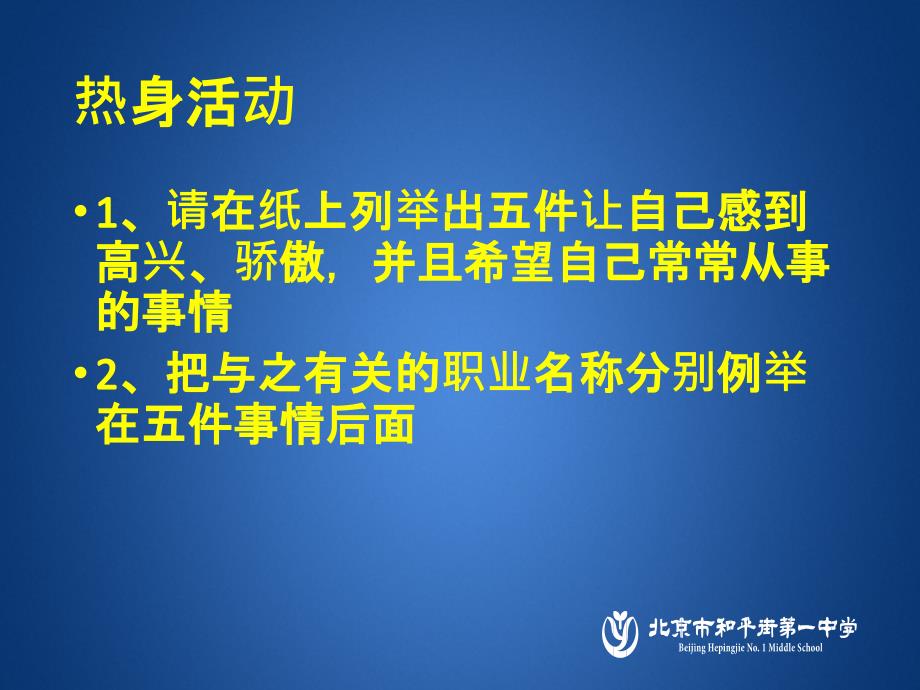 3揭开兴趣的秘密----京教杯青年教师基本功大赛荣旭讲解学习_第2页