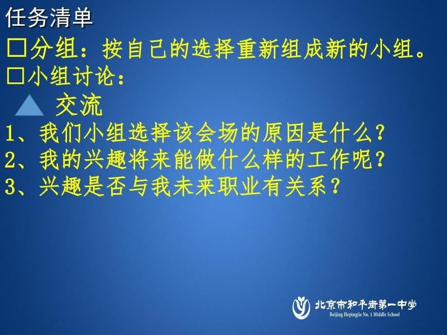 3揭开兴趣的秘密----京教杯青年教师基本功大赛荣旭讲解学习_第5页