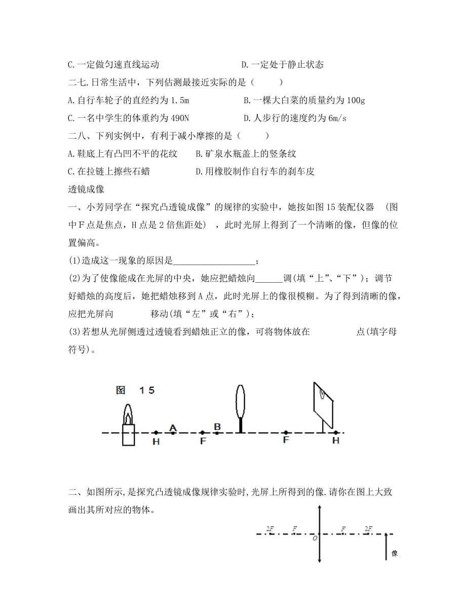 山东省临沐县青云中学八年级物理全册 第六章《陌生而熟悉的力》基础知识补偿题（无答案）（新版）沪科版_第4页