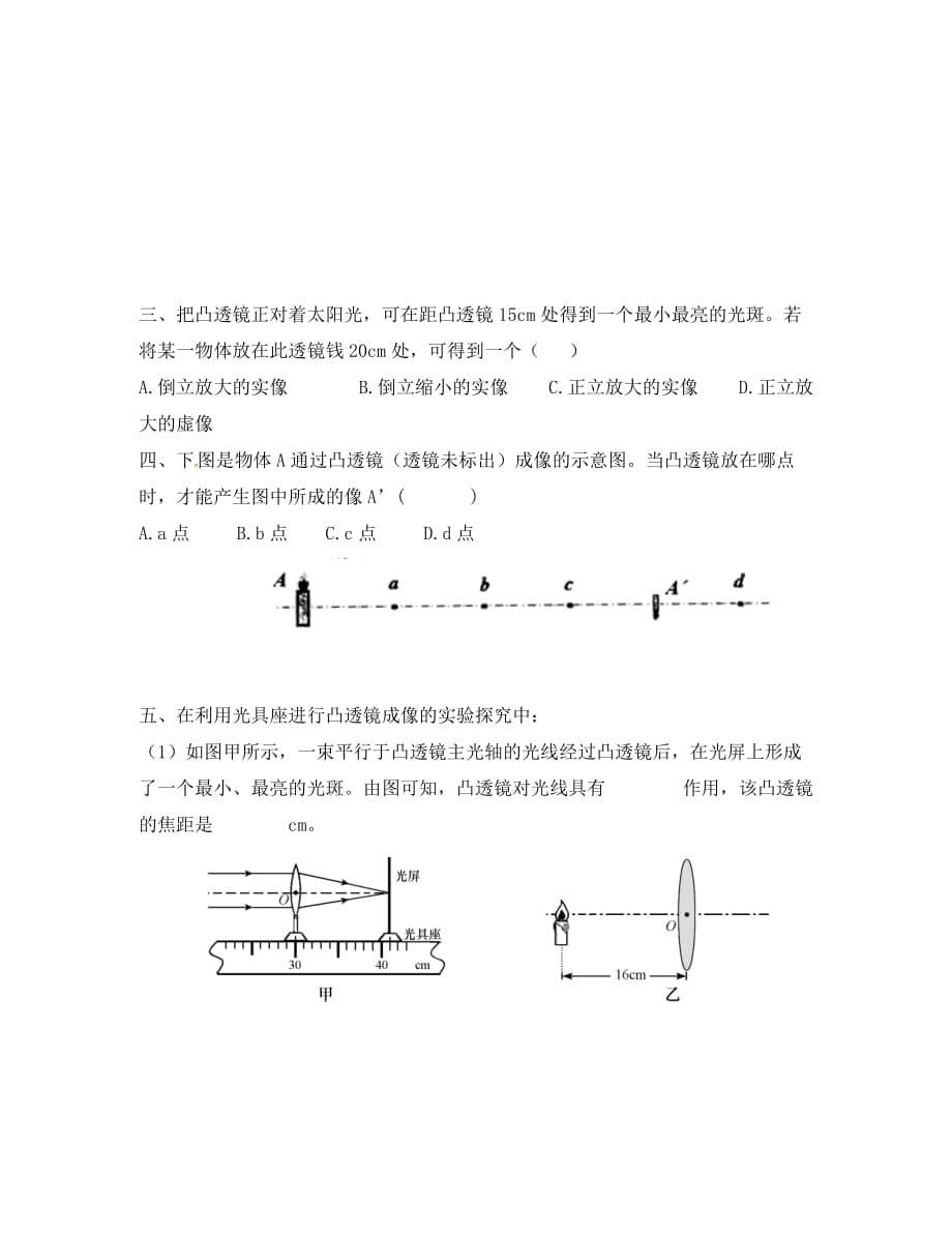 山东省临沐县青云中学八年级物理全册 第六章《陌生而熟悉的力》基础知识补偿题（无答案）（新版）沪科版_第5页