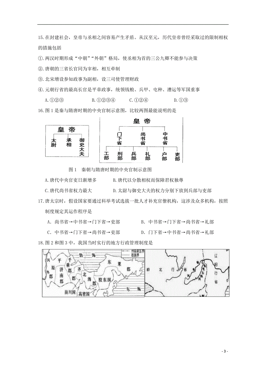 陕西省咸阳百灵中学2017_2018学年高一历史上学期第一次月考试题.doc_第3页