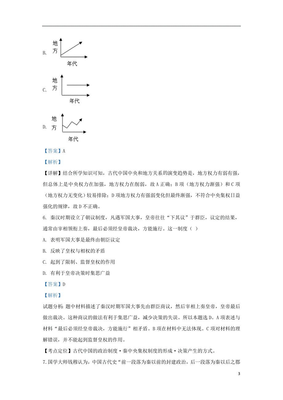 陕西省2019_2020学年高一历史上学期期中试题（含解析） (1).doc_第3页