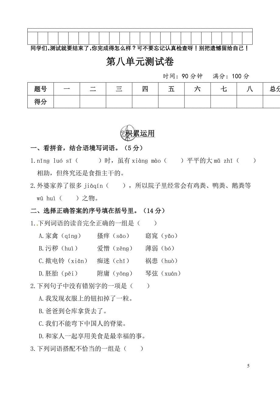 2020统编教材部编版五年级下册语文期末第八单元测试卷_第5页