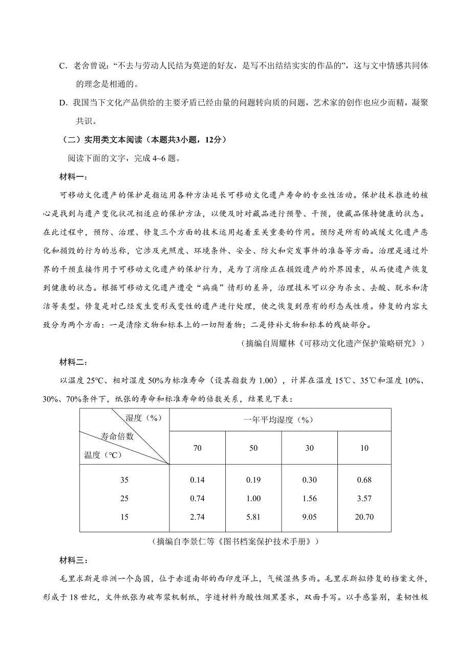 （精校版）2019年广东高考语文试题（word版含答案解析）_第3页