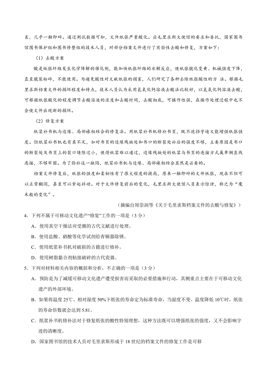 （精校版）2019年广东高考语文试题（word版含答案解析）_第4页