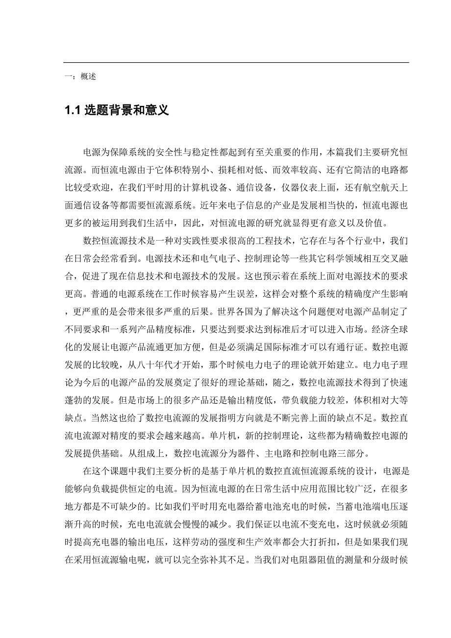 （数控加工）数控恒流源系统设计_第2页