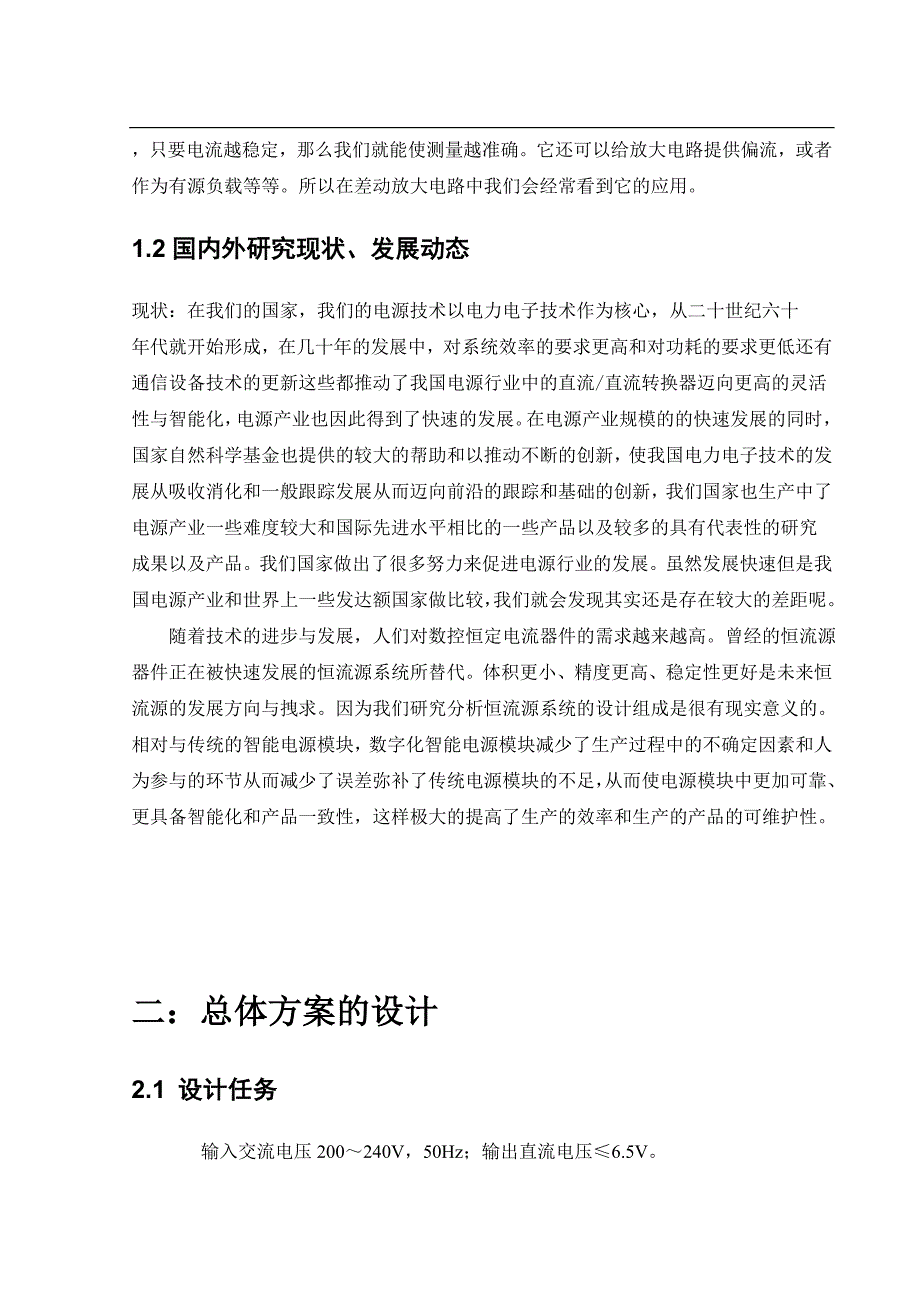 （数控加工）数控恒流源系统设计_第3页