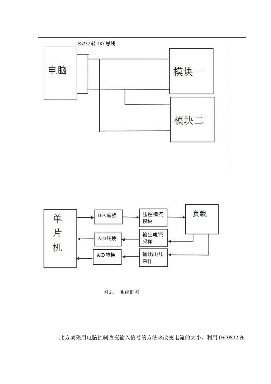 （数控加工）数控恒流源系统设计_第5页