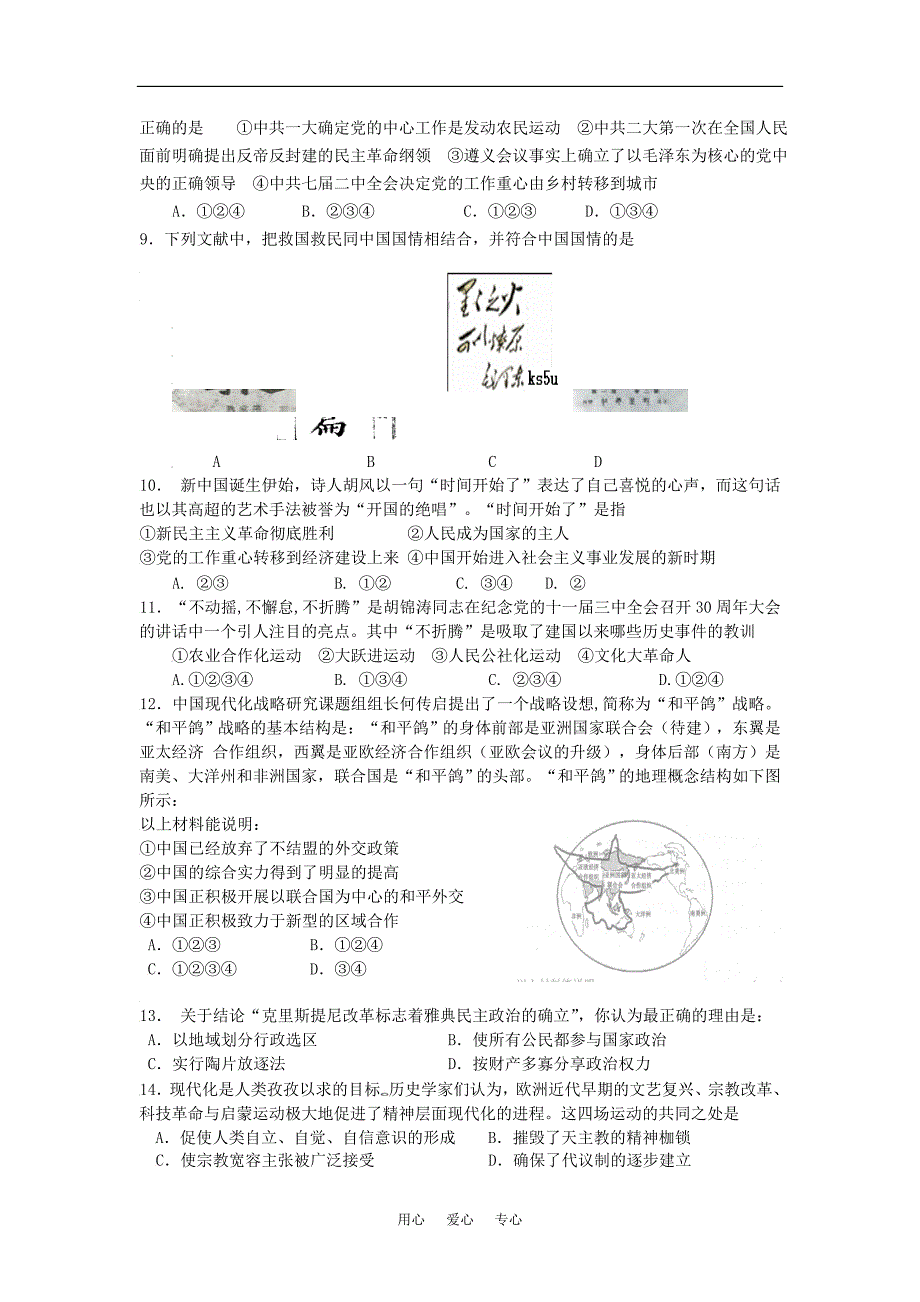 高考历史信息题江苏卷2.doc_第2页