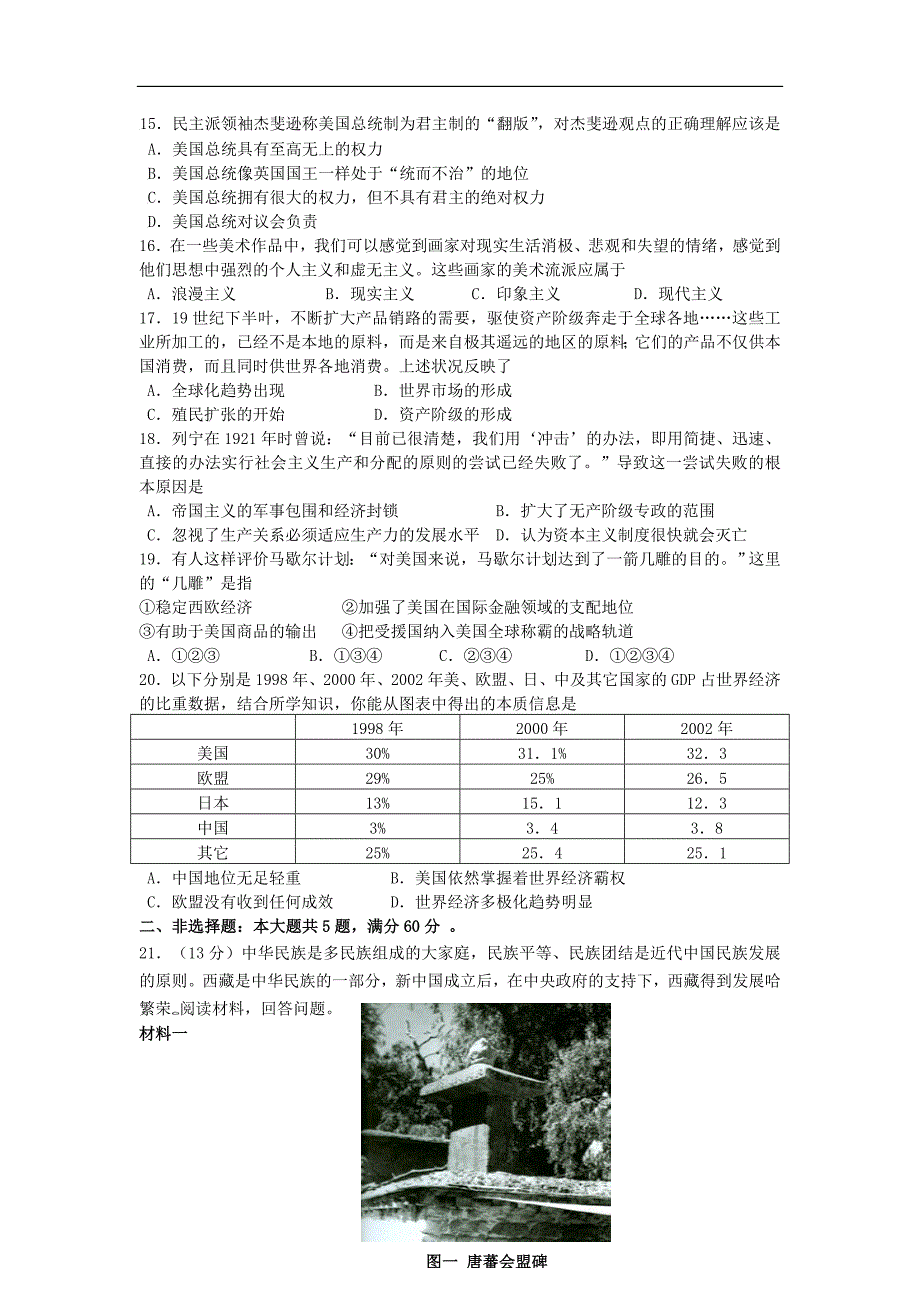 高考历史信息题江苏卷2.doc_第3页