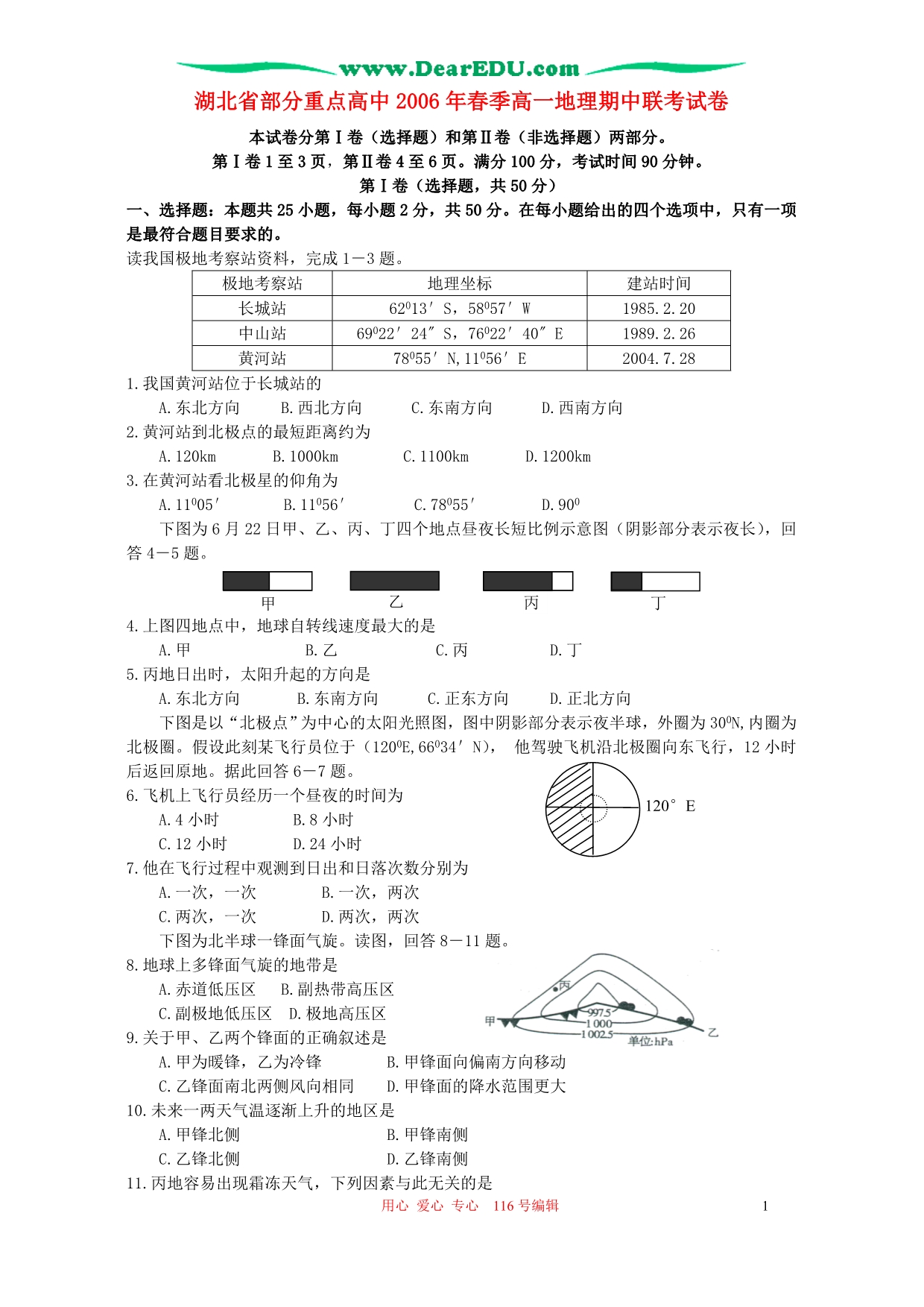 湖北部分重点高中春季高一地理期中联考 .doc_第1页