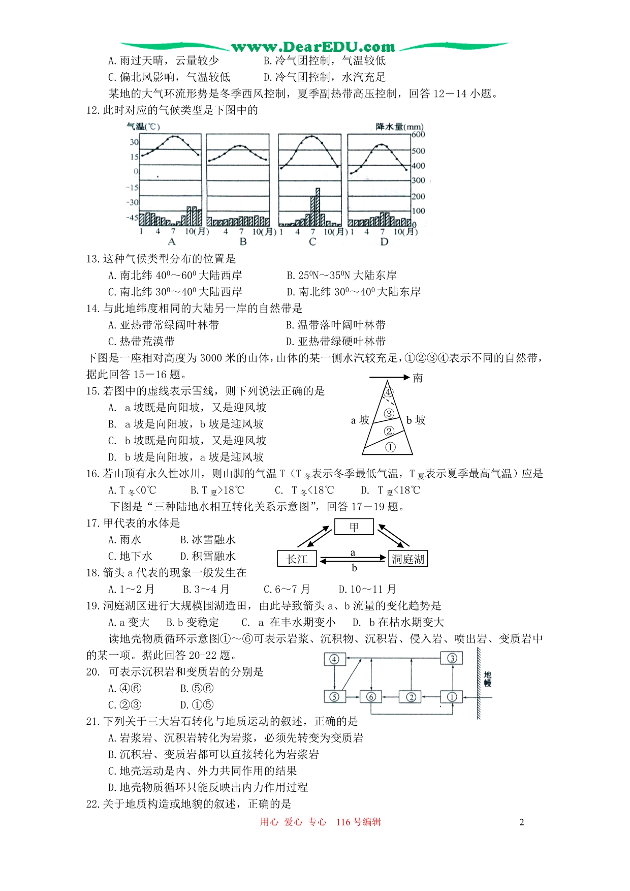 湖北部分重点高中春季高一地理期中联考 .doc_第2页